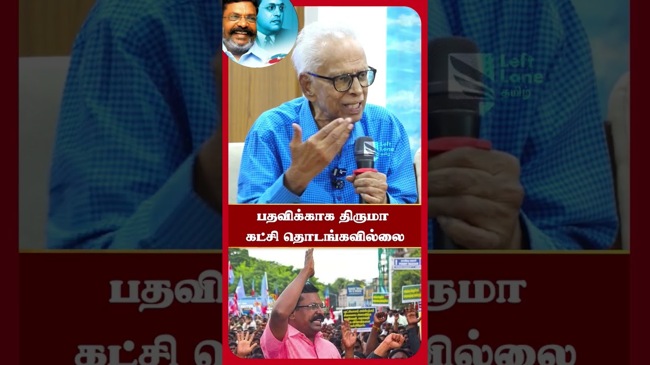 #thirumavalavan #trending #shorts #tnelection2026 #politics#trendingshorts #vckitwing #vcksongstamil