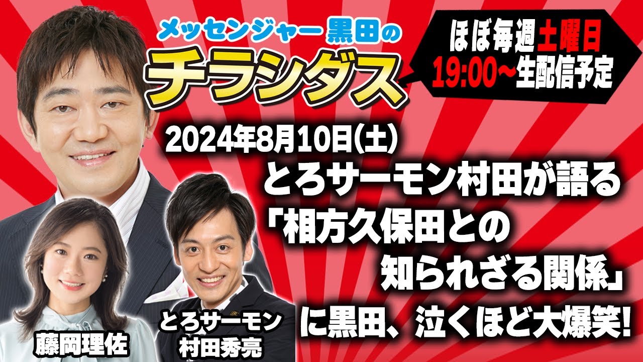 メッセンジャー黒田のチラシダス　#33