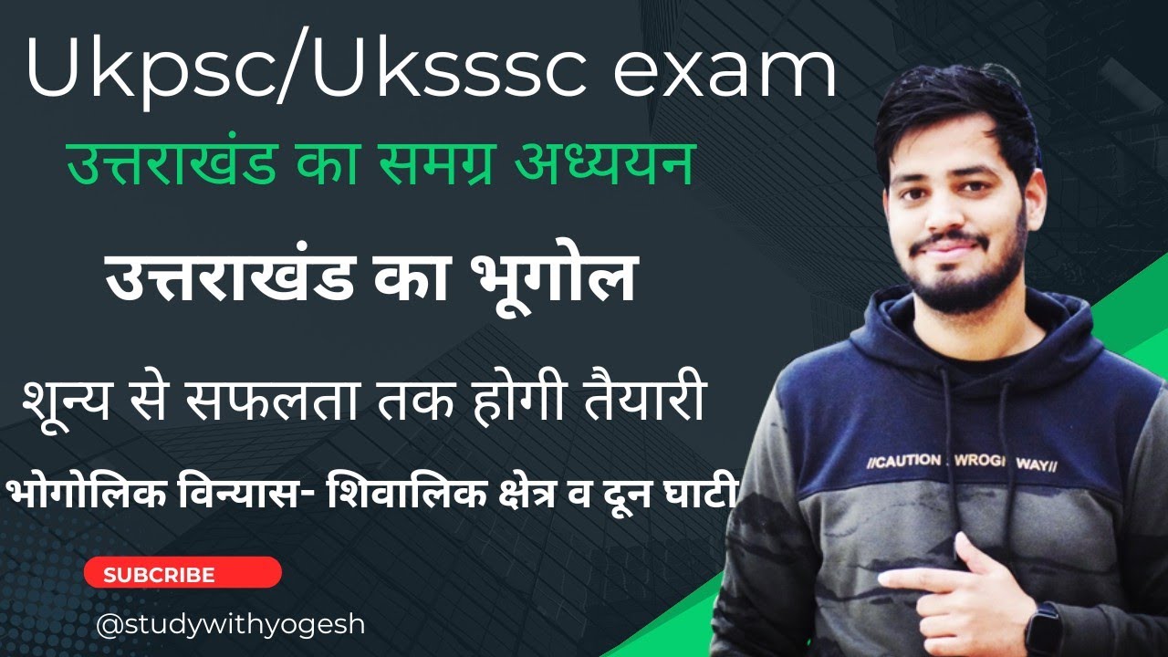 Uttarakhand geography- शिवालिक व दून क्षेत्र । उत्तराखंड का भूगोल ।। ukpsc/ukpsssc exam