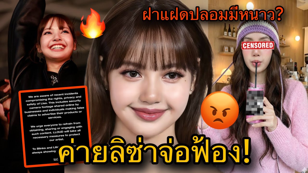 ค่ายLISAไม่ทนแล้ว! ออกแถลงการณ์ปมคลิปCCTVจ่อฟ้อง? ด้านแฟนคลับเฮลั่น🎉😎🔥