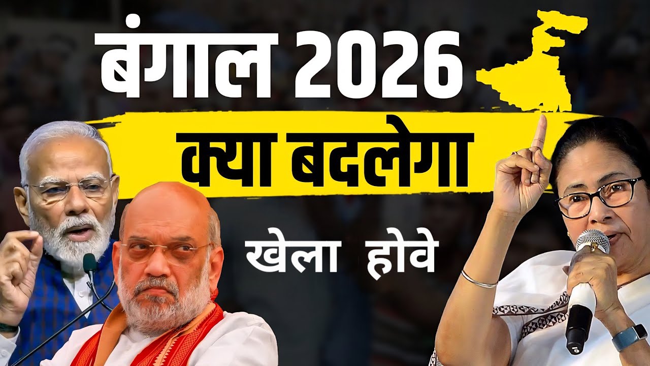 History Of Trinmool Congress|TMC vs BJP|Bengal Election 2026
