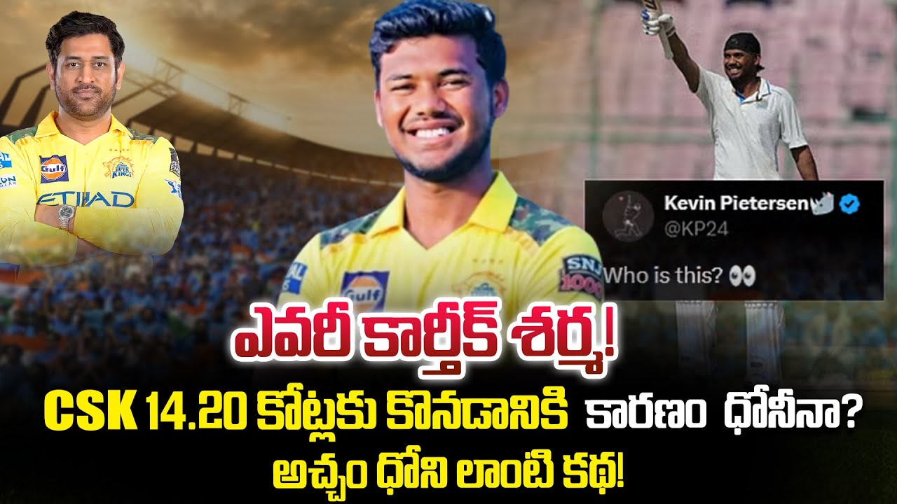 Who Is Karthik Sharma | IPL Auction Csk Players | MS Dhoni | iDream Sports