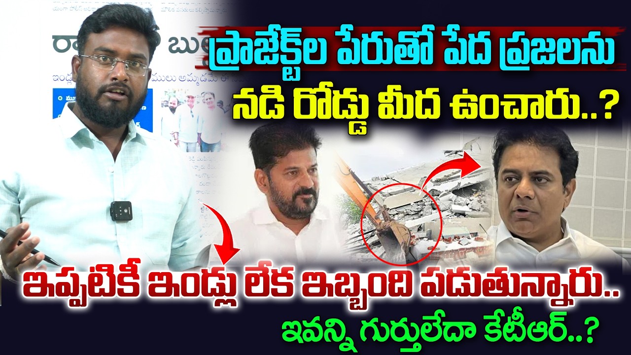 ప్రాజేక్ట్ ల పేరుతో పేద ప్రజలను ఆగం చేసిన బిఆర్ఎస్..| KTR vs CM Revanth Reddy | Vahini Tv 