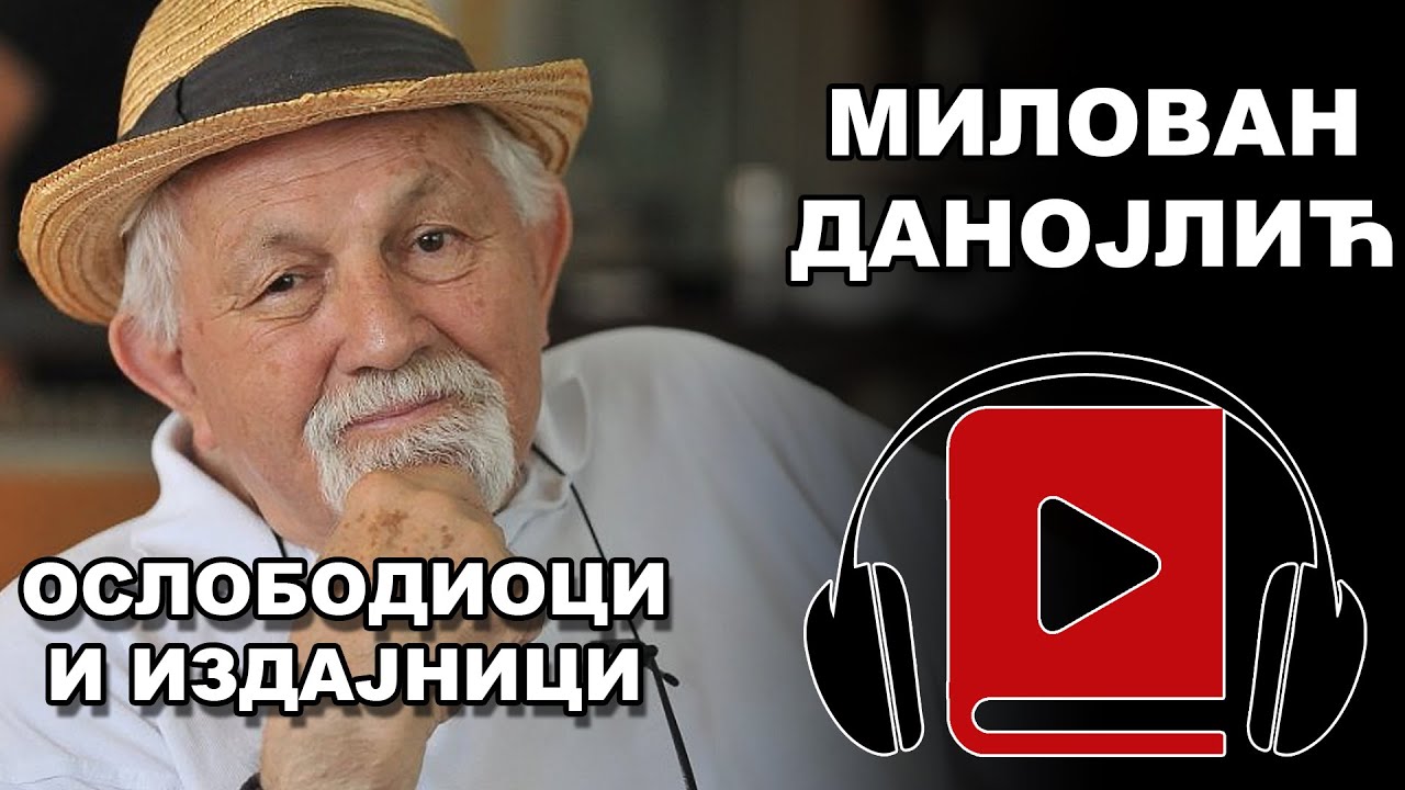Oslobodioci i Izdajnici | Milovan Danojlić | Audio Knjiga