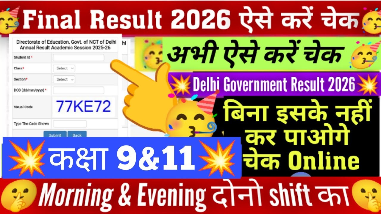 🔥Class 9 & 11 ka final result kaise dekhe online 2026 ka /how to check annual result 2026 class 9&11