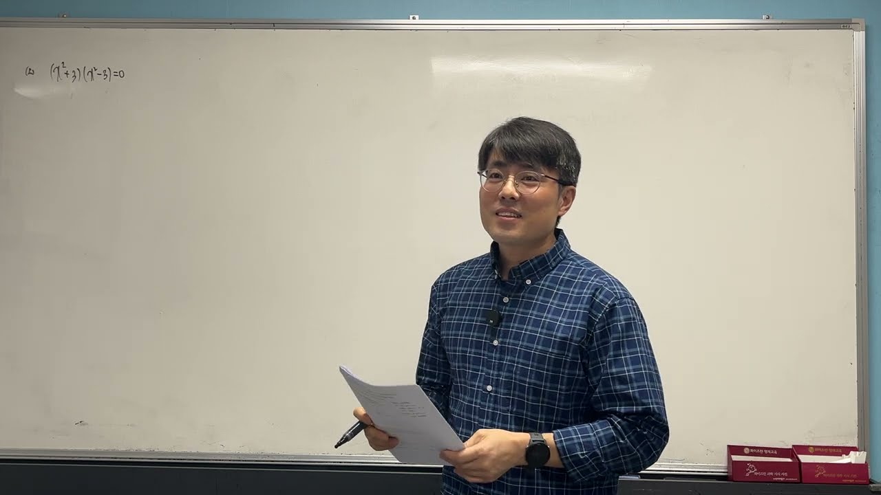 실력정석 공통수학1 - 12. 삼사차방정식