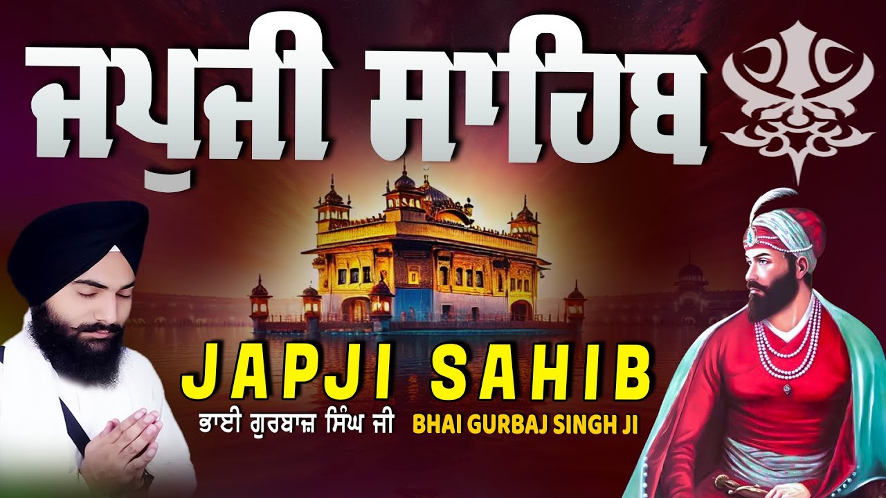 Japji Sahib | Jap Ji Sahib | Nitnem | ਜਪੁਜੀ ਸਾਹਿਬ | ਜਪੁ ਜੀ ਸਾਹਿਬ | Bhai Gurbaj Singh Ji #japjisahib