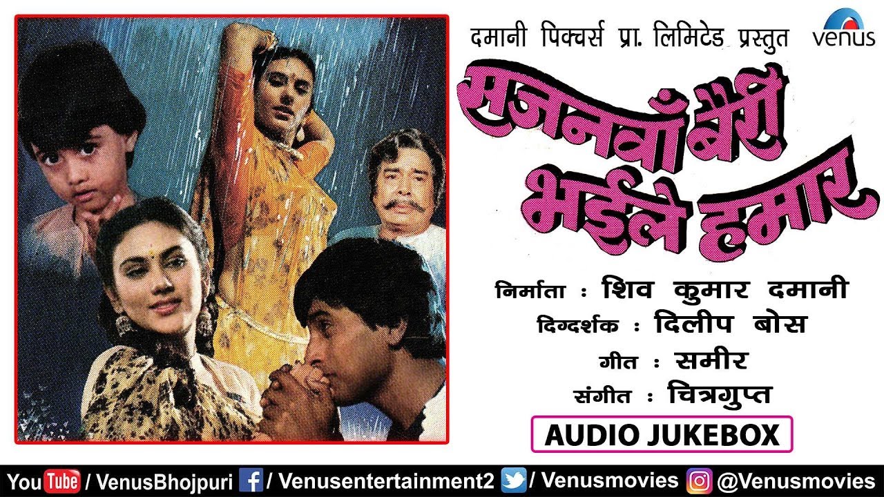 Sajanwa Bairi Bhaile Hamar | Sujit Kumar, Deepika | Audio Jukebox | Ishtar Bhojpuri
