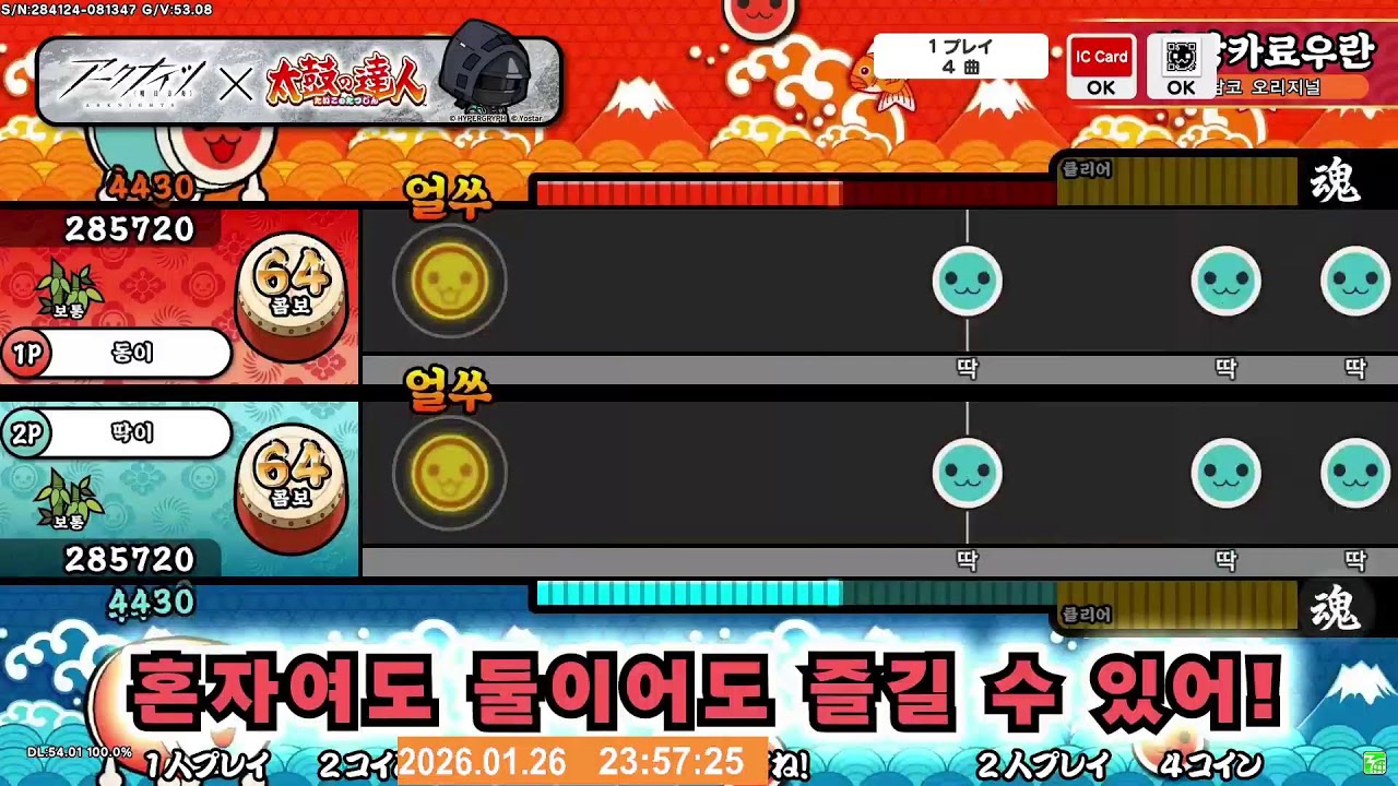GAME D 太鼓の達人