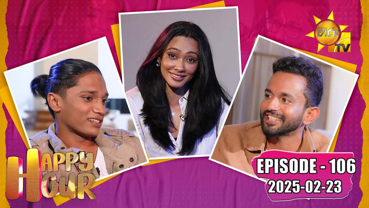 Happy Hour  - Chamod & Shiwantha | Episode - 106 | 2025-02-23 | Hiru TV