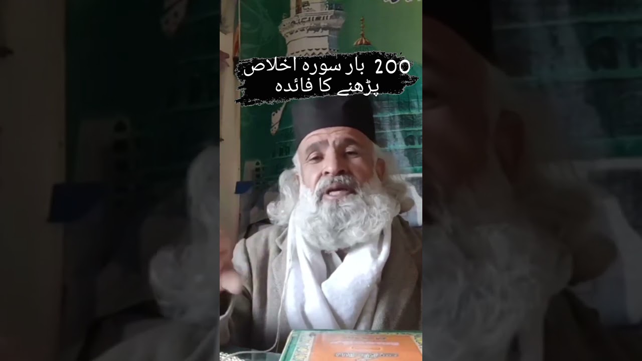 Surah Ikhlas Ka Wazifa 200 Times #shorts #youtubeshorts #surahikhlas