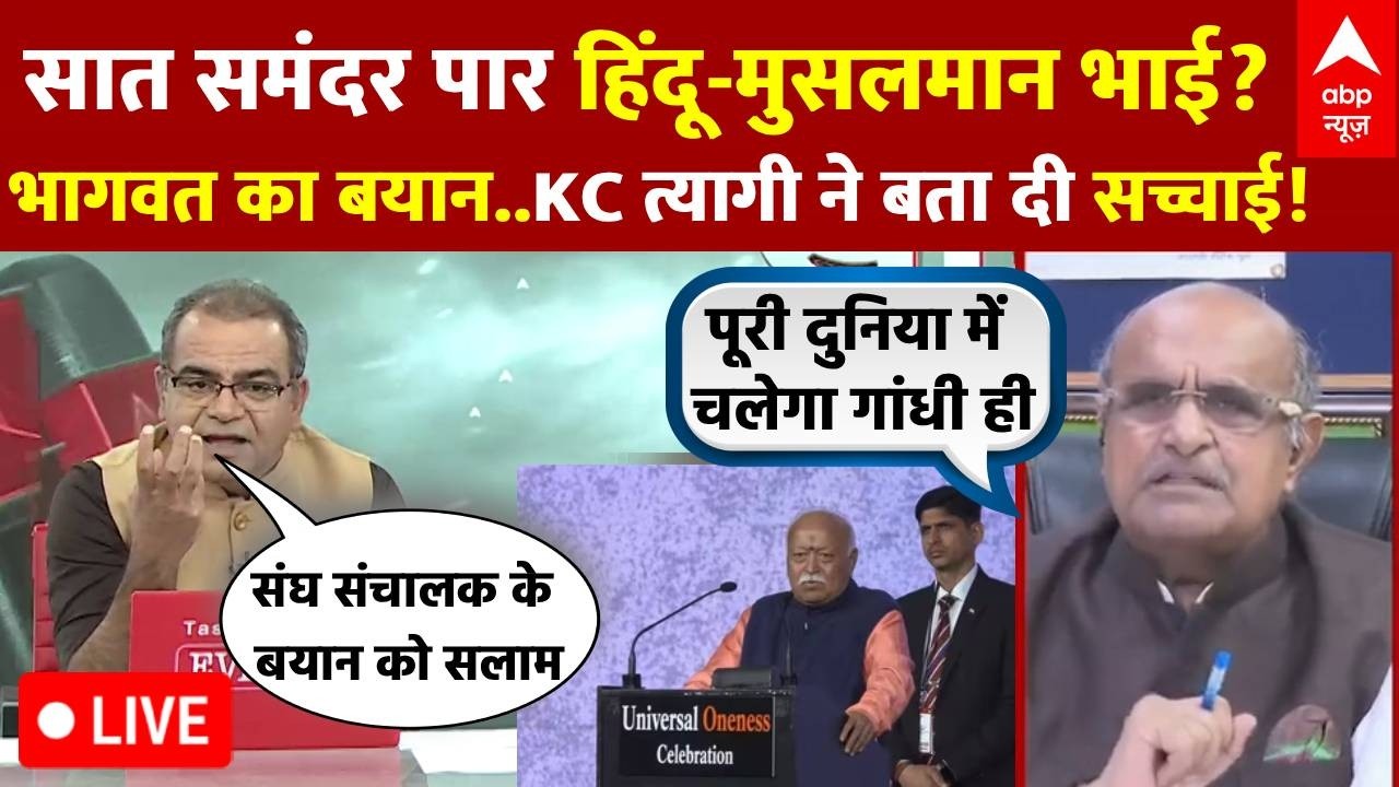 Sandeep Chaudhary LIVE: भागवत 'ज्ञान'...हिंदू-मुस्लिम भाईजान! | Mohan Bhagwat New York Visit | RSS
