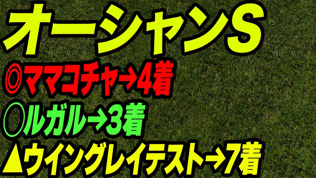 【オーシャンステークス予想】3頭で仕留める楽勝レース