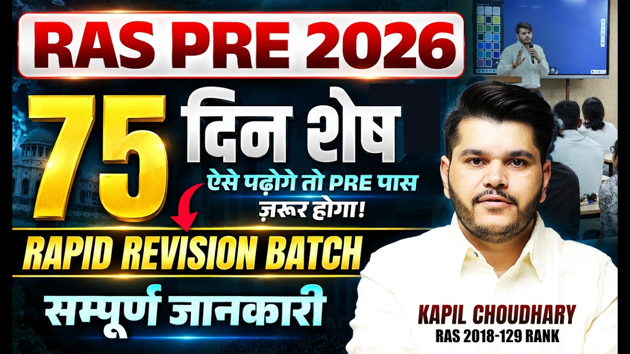 RAS PRE 2026 | Rapid Revision Batch | Pre Pass Strategy | RAS 2026 Complete Revision Kapil Choudhary