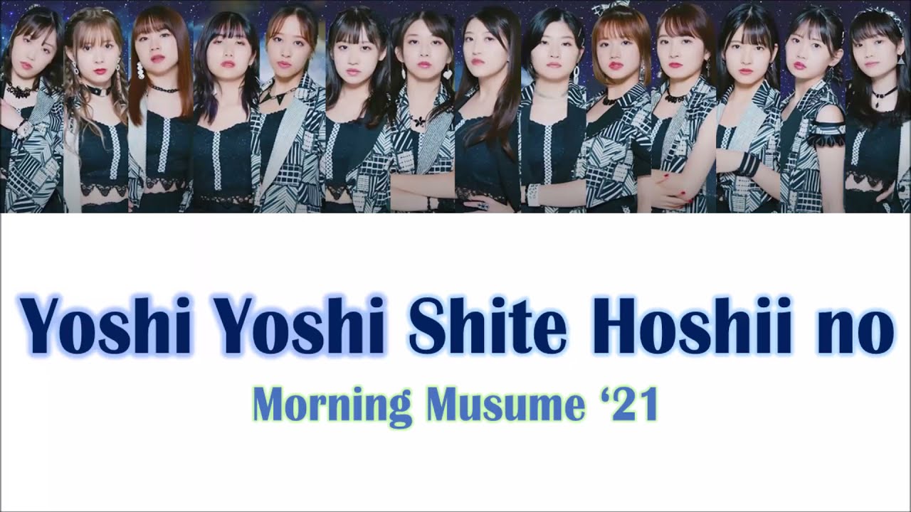 Morning Musume. '21 (モーニング娘。’21) - Yoshi Yoshi Shite Hoshii no(よしよししてほしいの) Color Coded JPN/ROM/KOR
