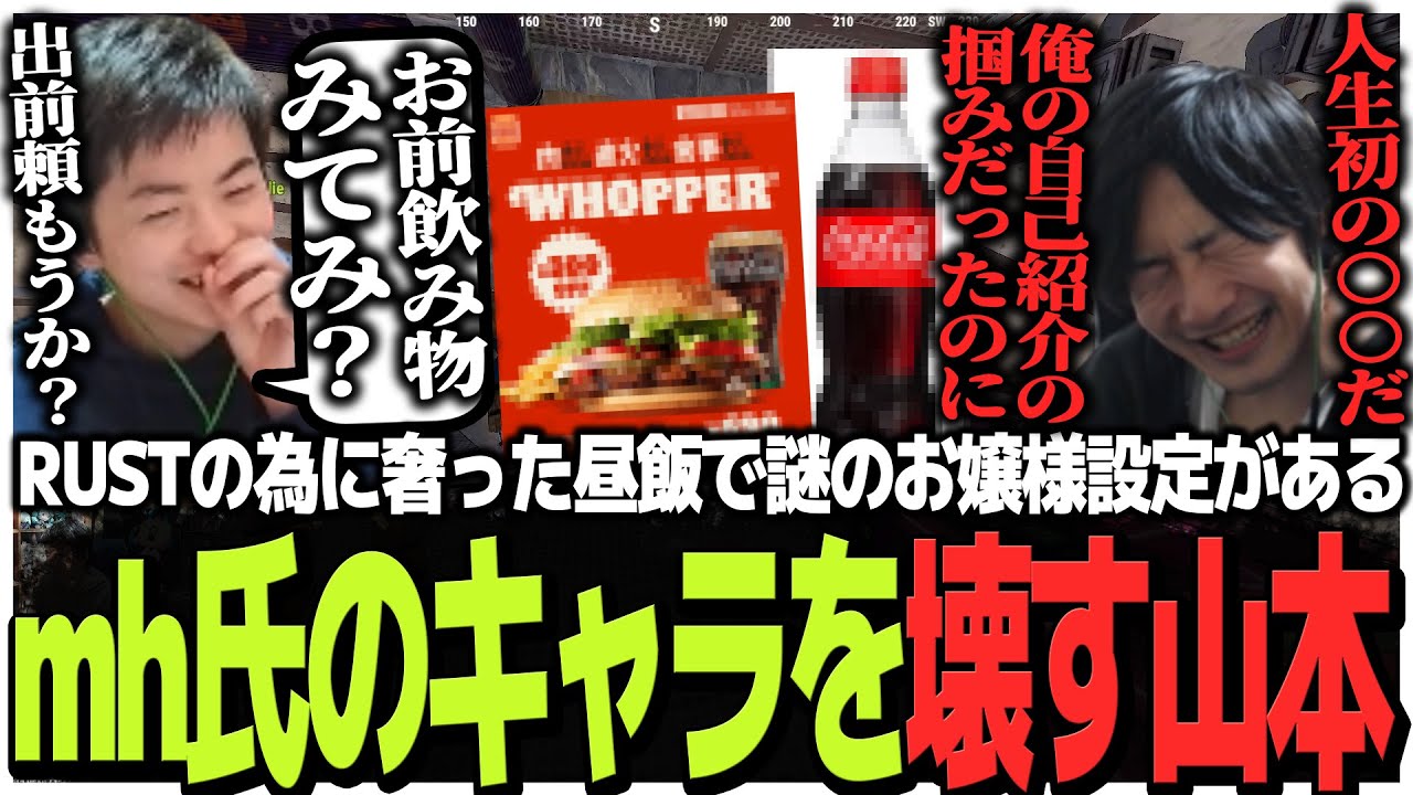 RUSTのために奢った昼飯で謎のお嬢様設定があるmh氏のキャラを壊すSasatikk【Rust】