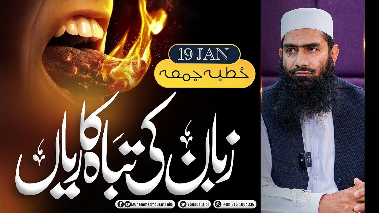 Zuban ki Tabah kariyan |||Khutbaah-e-Juma 19 Jun || Mufti Muhammad Yousuf Taibi