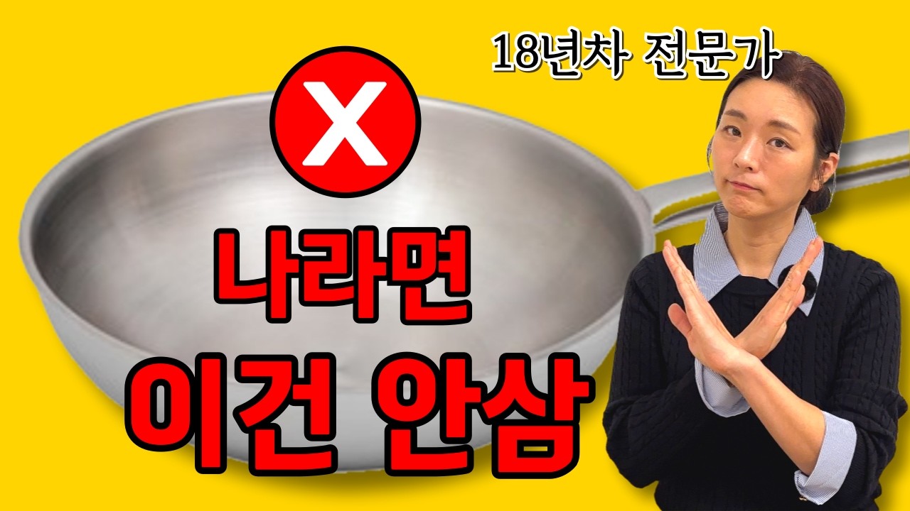전문가는 이런 스텐 궁중팬 절대 안 삽니다 (18년차 기준 공개)