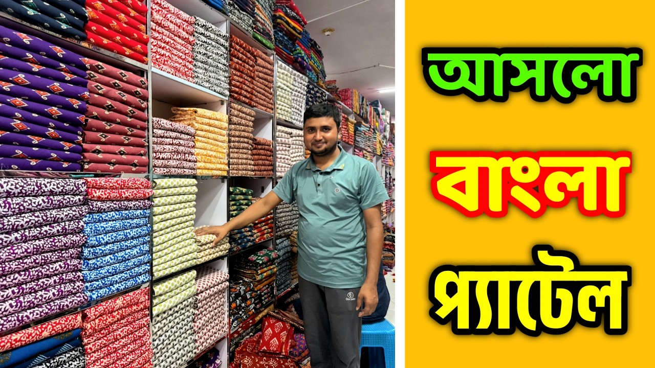 তাকওয়ার সেরা বাংলা প্যাটেল থ্রি পিস।।Bangla patel three piece wholesale price in bd.