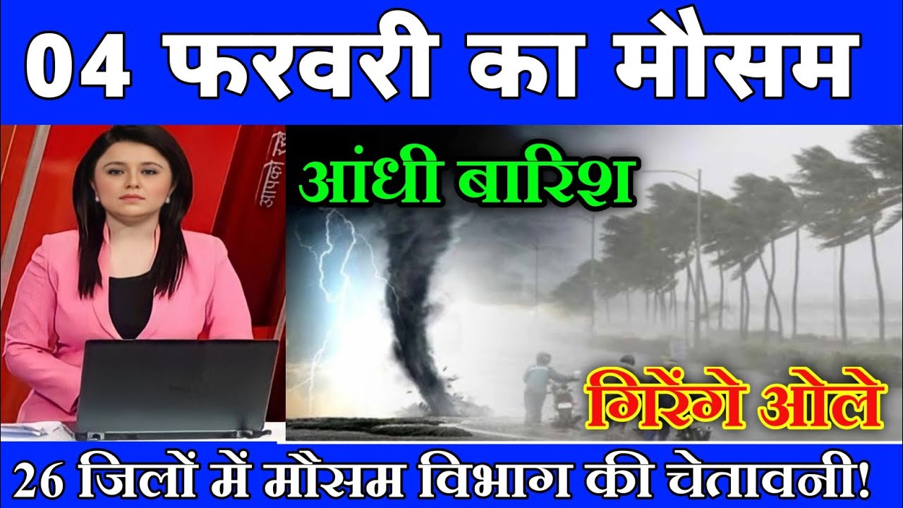 31 जनवरी का मौसम| today weather update, heat wave, #Mausam_ki_jankari #Lucknow_weather #आज_का_मौसम