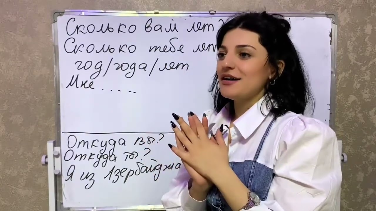 Второй урок( ikinci dərs)