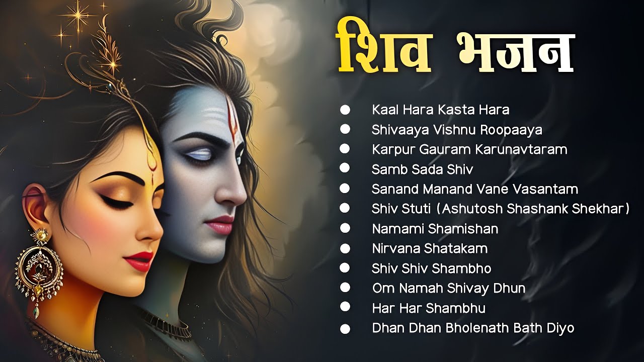 Shiv Nonstop Bhajan | नॉनस्टॉप शिव भजन Shiv Bhajan | Bhakti Songs | Shiv Mantra | Shiva Bhajan