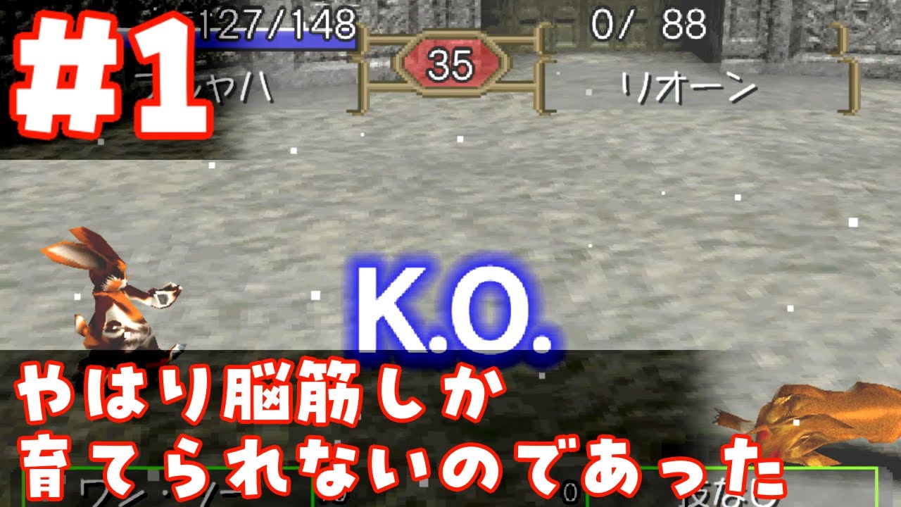 【移植版MF2】#1 やっぱりうさぎよのう……