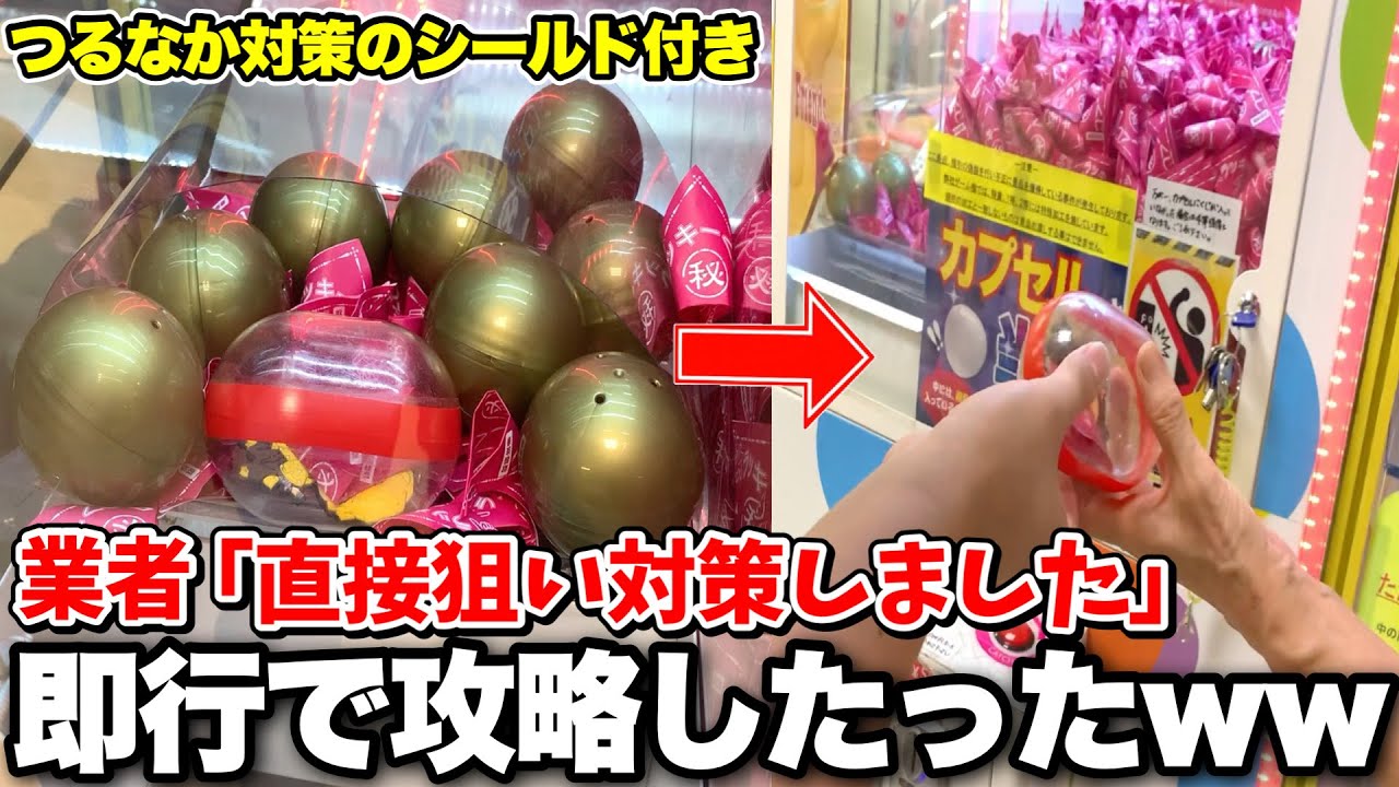 直接狙いが対策されたクジキャッチャーを一瞬で攻略したったwwwww【クレーンゲーム】