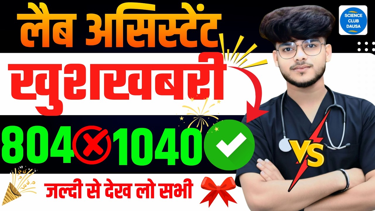 LAB ASSISTANT NEW VACANCY 2026 | LAB ASSISTANT NEW TEST SERIES |  Eligibility Full Detail Hindi #4
