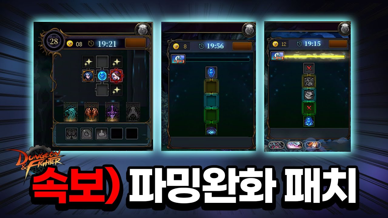 [던파] 본섭에 긴급 파밍완화 떴다 ㅋㅋㅋ
