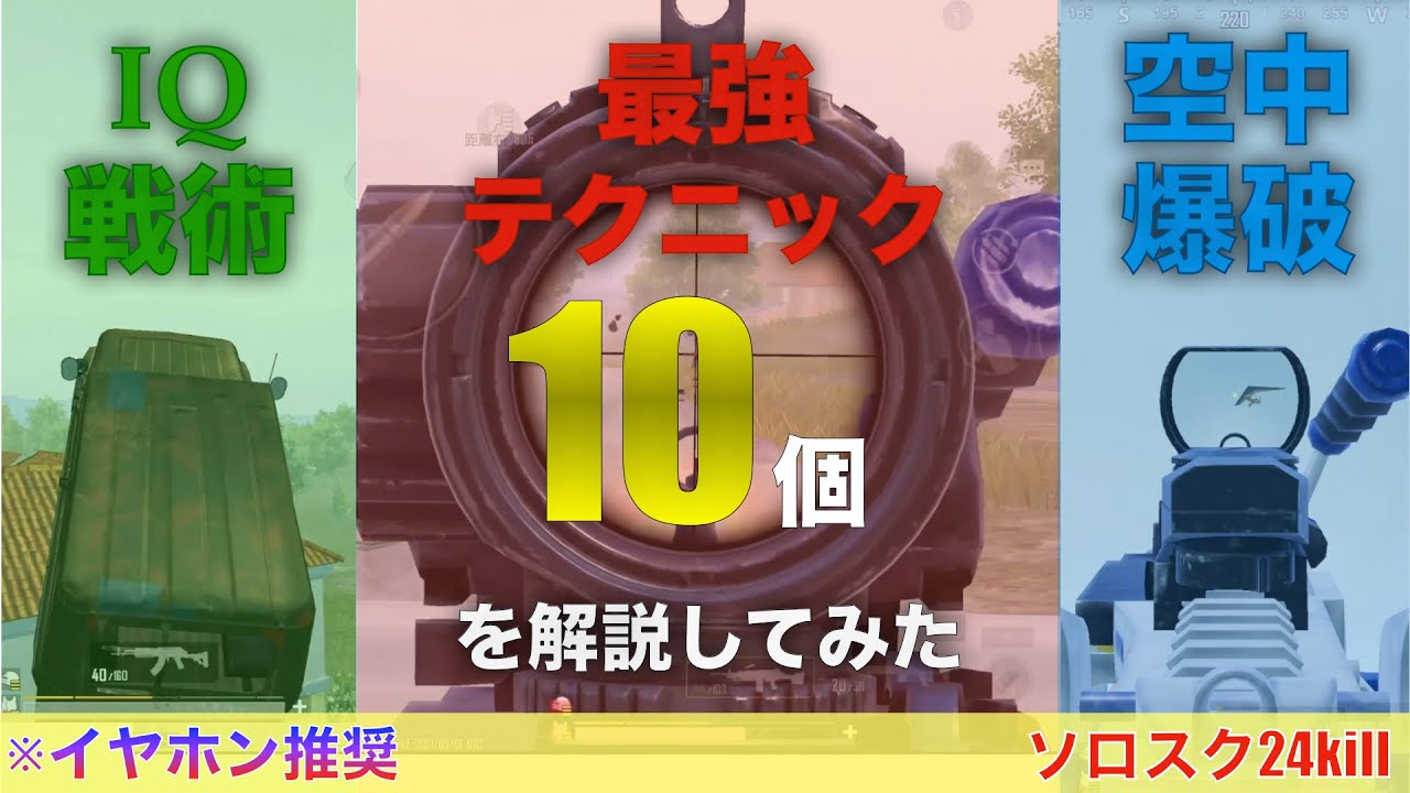 【イヤホン推奨】ソロスクしながら撃ち合いの勝ち方を10個ポイント解説してみた【PUBG MOBILE】【PUBGモバイル】