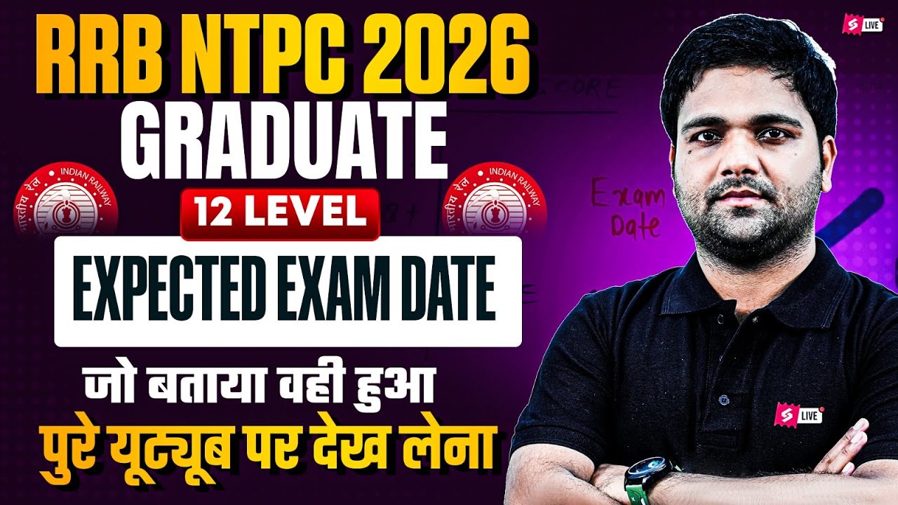 RRB NTPC 12th Level Exam Update | RRB NTPC 12TH Level Expected Exam Date | NPTC Exam KAB HAI?