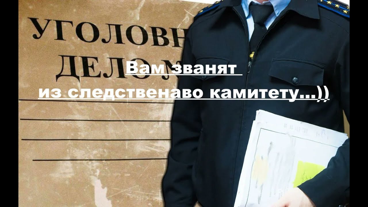 Мошенники..теперь из  Следственного комитета..)))))