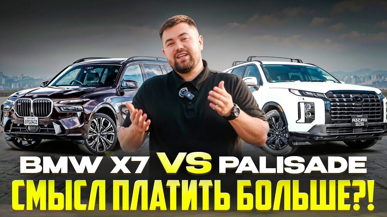 Сравнение BMW X7 и Hyundai Palisade | Осторожно, не переплати!