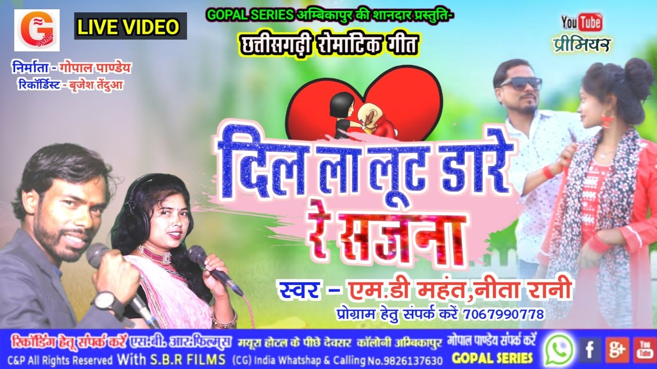 MD Mahant,Nita Rani | Dil La Lut Dare Re Sajna | New Cg Romantic Song | दिल ला लुट डारे रे सजना cg