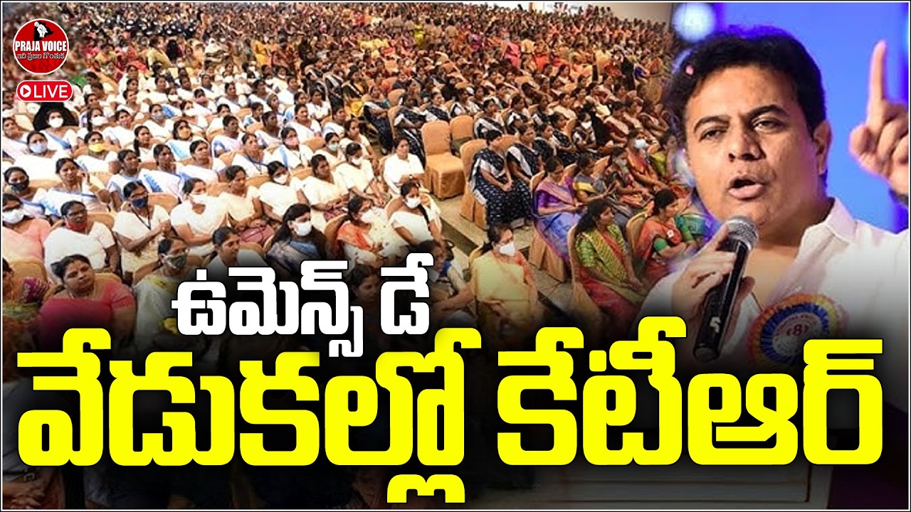 🔴LIVE :- KTR Attends Women’s Day Celebrations | Chanda Nagar | ఉమెన్స్ డే వేడుకల్లో కేటీఆర్..
