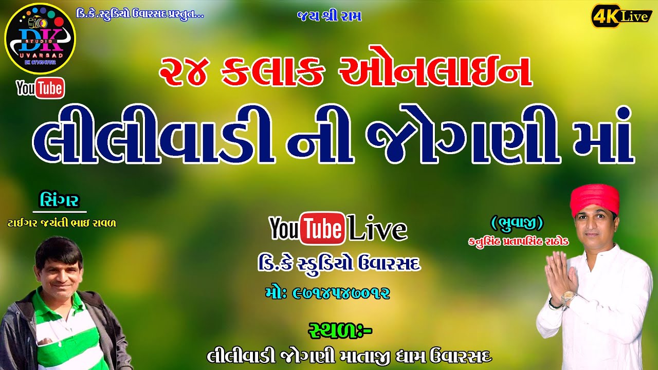 LILIVADI JOGANIMAA DHAM UVARSAD