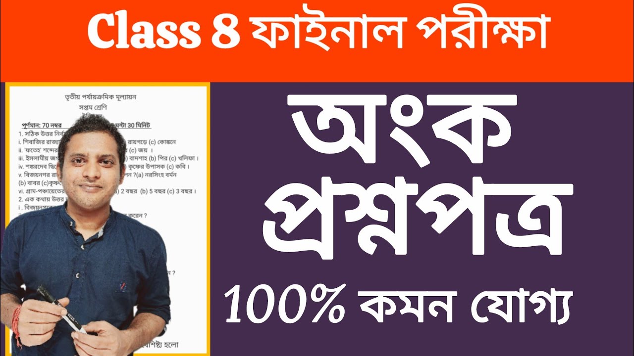 Class 8 Math 3rd Unit Test 2025 Suggestion| Class 8 Final Exam Anko Question Paper 2