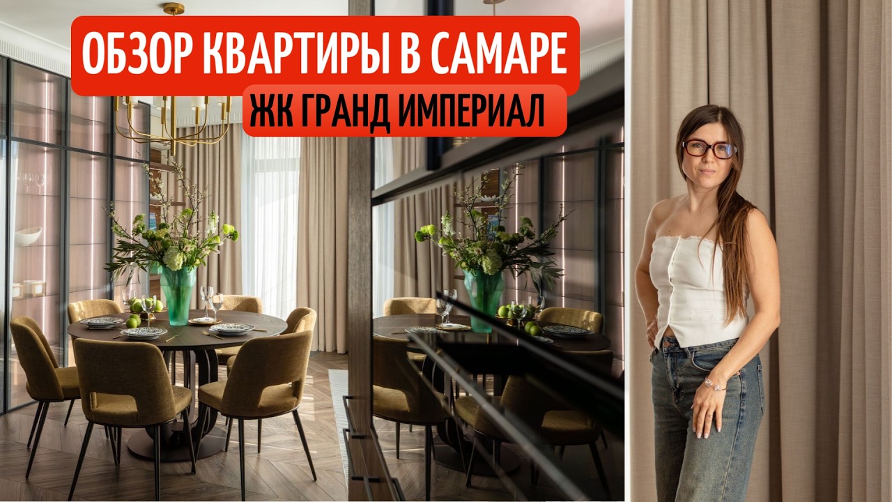 Обзор квартиры в Самаре. ЖК Гранд Империал