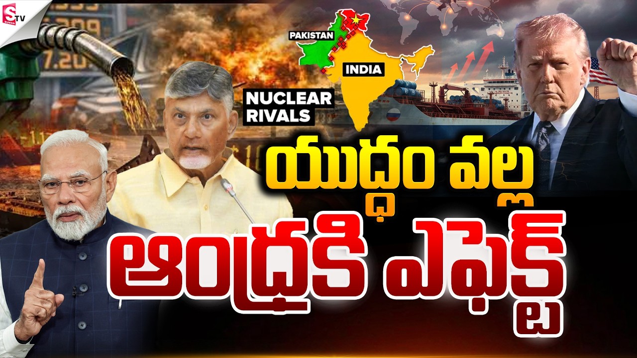 డేంజర్ లో ఆంధ్ర ప్రదేశ్.! |  Israel-Iran War | America Vs Iran | Latest News | Suman TV Keshav