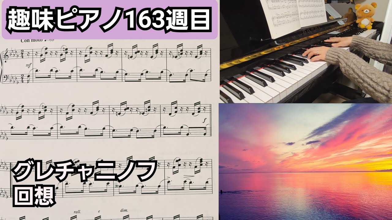 回想(Reminiscences)- グレチャニノフ(Gretchaninov) Op.115, no.8
