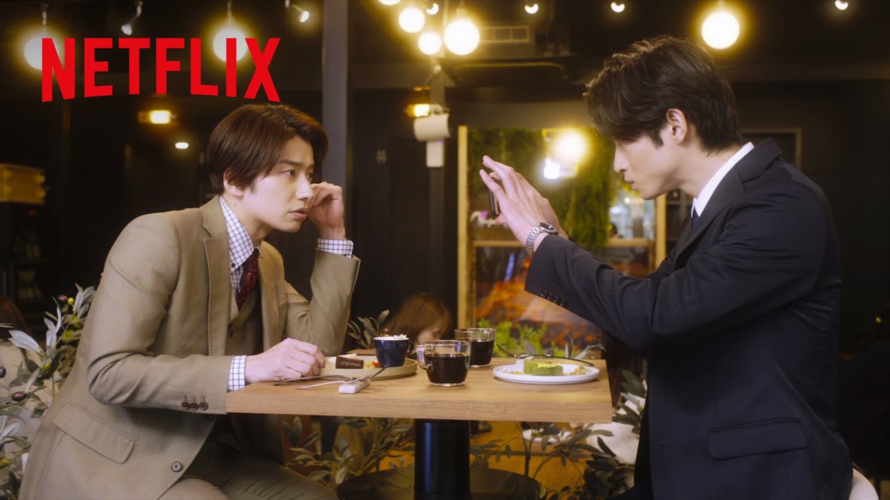 武田航平×木村達成×スーツ×スイーツ=最高！ | オールドファッションカップケーキ | Netflix Japan