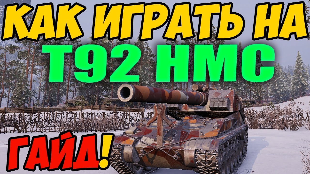 T92 HMC - HOW TO PLAY, WOT GUIDE! REVIEW OF THE T92 HMC ARTILLERY FOR WOT! T 92 HMC ARTILLERY HERE!