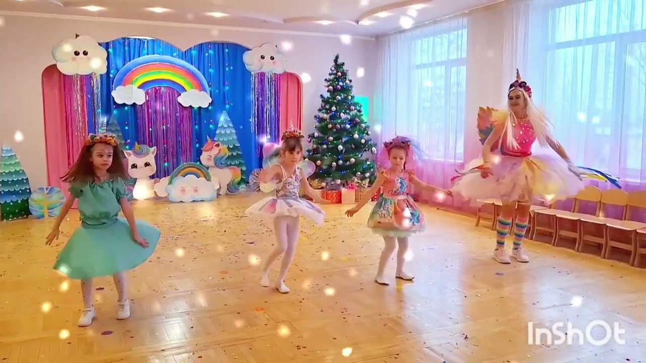 Танець Єдинорогів