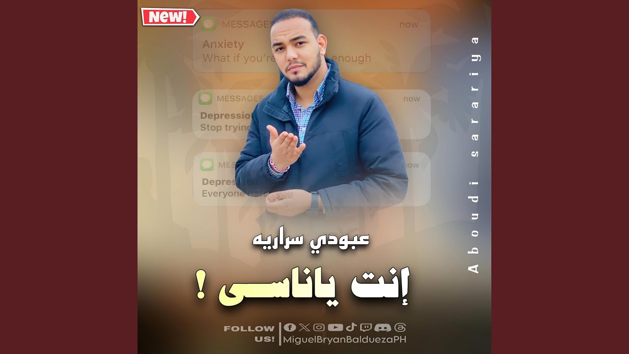 عبودي سراريه انت ياناسي