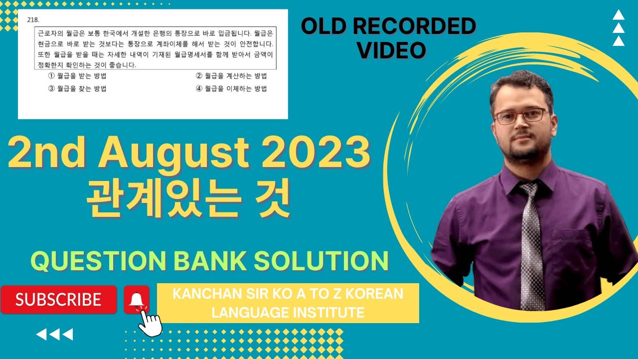 Old Recorded Video 관계있는 것 Practice Questions 2nd August 2023 / Question Bank Solution Class