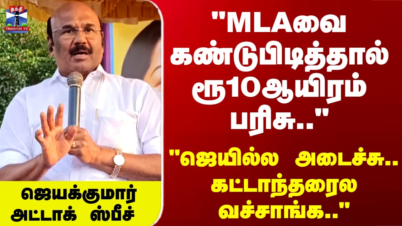 Jayakumar | 