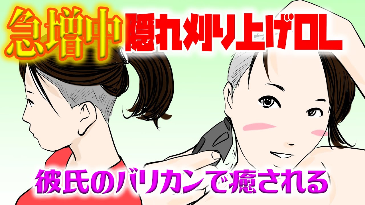 【アニメ】隠れ刈り上げ女子は彼氏のバリカンが最高の癒し【断髪】【Subtitles】