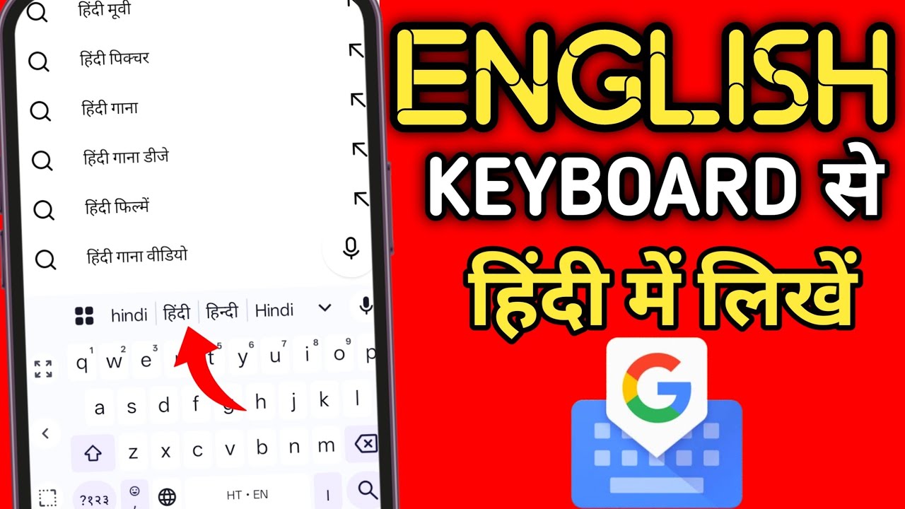 English keyword se hindi kaise likhe || English likhne par hindi me ho jaye