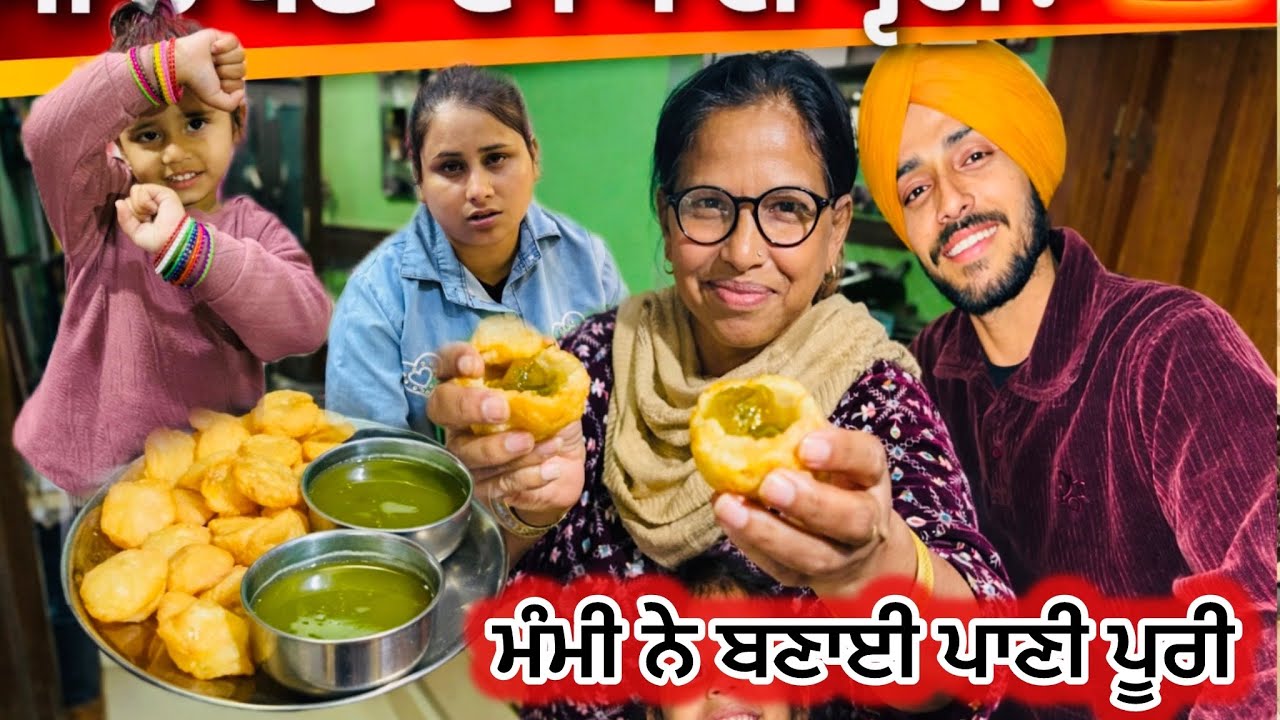 ਮੰਮੀ ਨੇ ਬਣਾਏ ਗੋਲਗੱਪੇ || Deep Matharu 